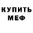 МЕТАМФЕТАМИН винт Catalin Deluxus